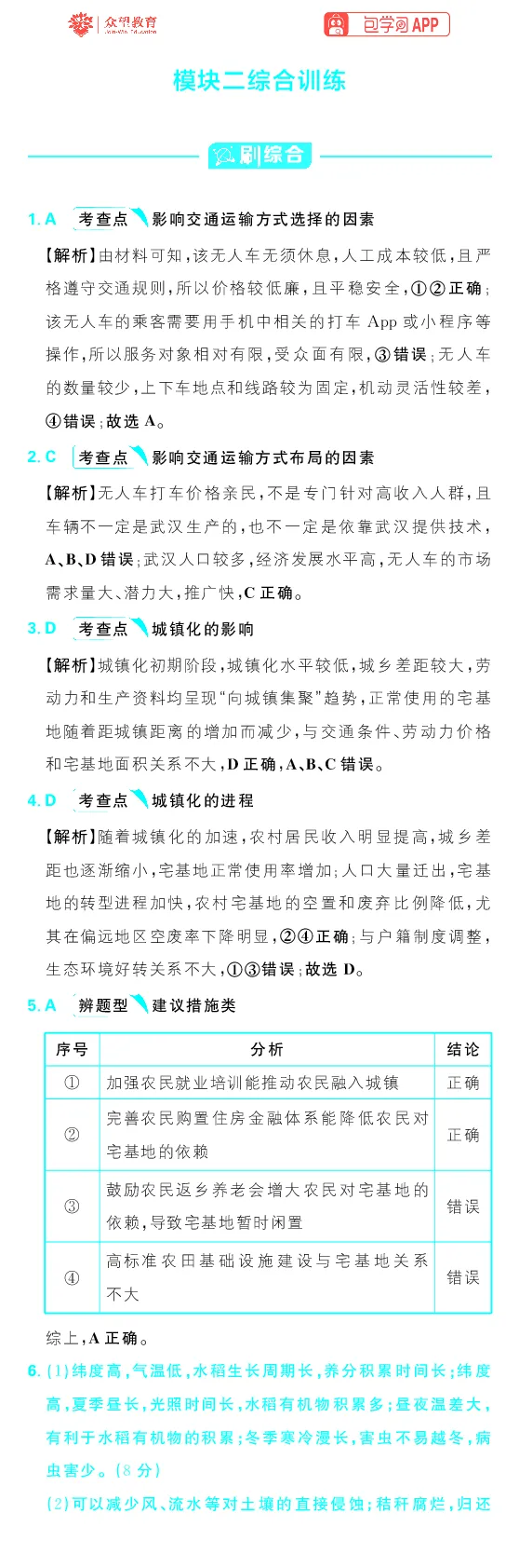 模块二综合训练_高中三年全科资料_高中_高中1_理想树2026版高考《必刷小题》8科全套_2026版理想树高考必刷小题地理_2026版理想树高考必刷小题地理解析