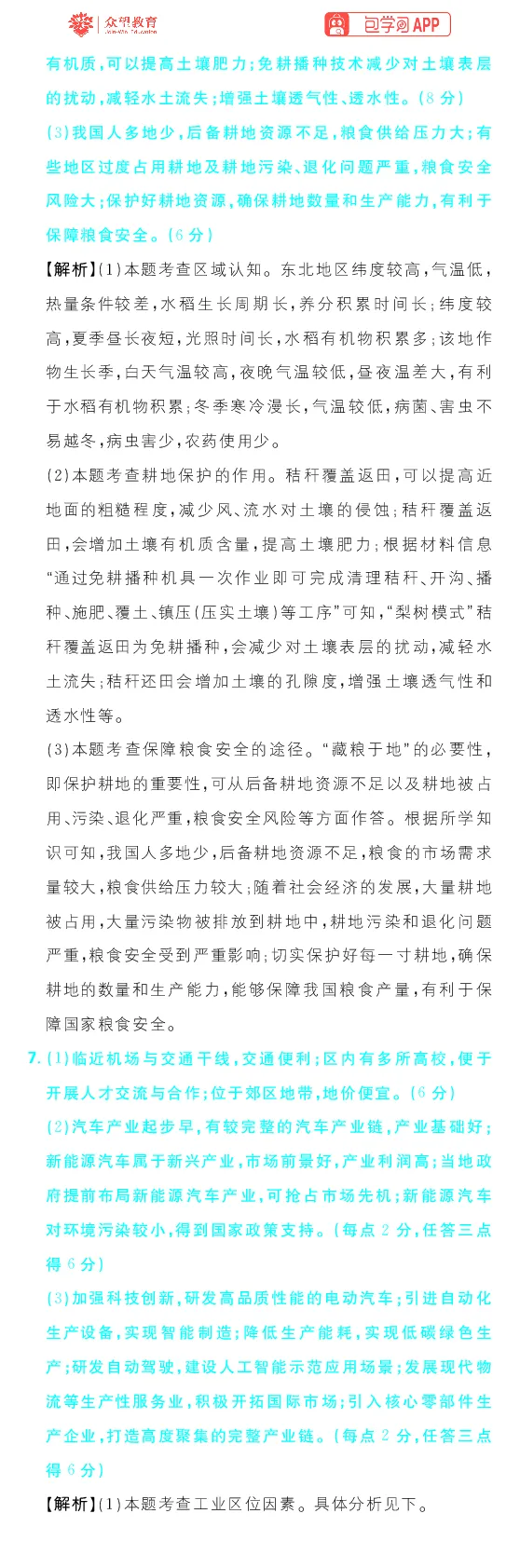 模块二综合训练_高中三年全科资料_高中_高中1_理想树2026版高考《必刷小题》8科全套_2026版理想树高考必刷小题地理_2026版理想树高考必刷小题地理解析