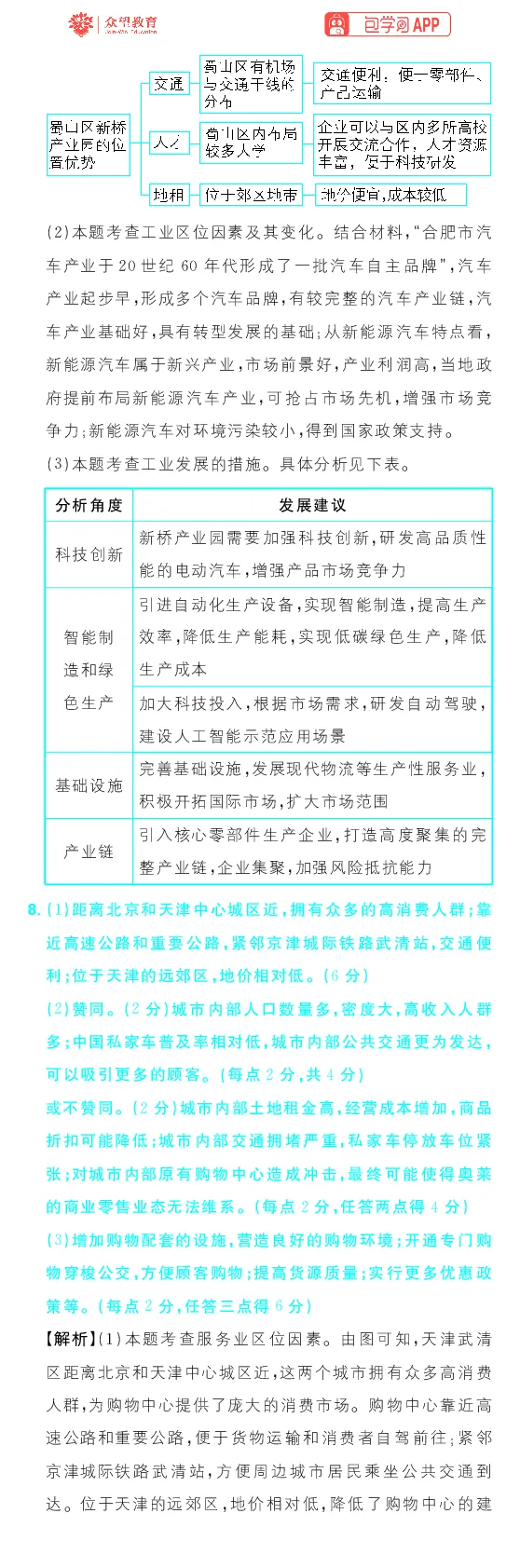 模块二综合训练_高中三年全科资料_高中_高中1_理想树2026版高考《必刷小题》8科全套_2026版理想树高考必刷小题地理_2026版理想树高考必刷小题地理解析