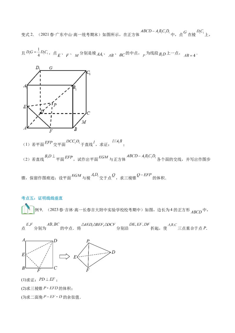第03讲空间中平行、垂直问题10种常见考法归类（学生版）-新高二暑假衔接（人教版）_高中三年全科资料_高中_高中1_2025秋新高二《暑假衔接讲义》（语数外理化）电子版
