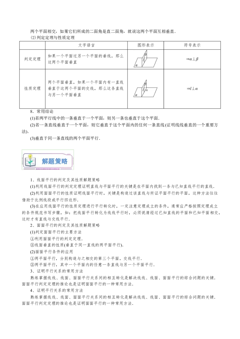 第03讲空间中平行、垂直问题10种常见考法归类（学生版）-新高二暑假衔接（人教版）_高中三年全科资料_高中_高中1_2025秋新高二《暑假衔接讲义》（语数外理化）电子版