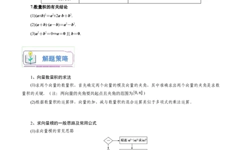 第01讲平面向量的数量积及其应用5种常见考法归类（教师版）-新高二暑假衔接（人教版）_高中三年全科资料_高中_高中1_2025秋新高二《暑假衔接讲义》（语数外理化）电子版