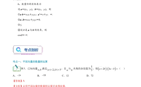 第01讲平面向量的数量积及其应用5种常见考法归类（教师版）-新高二暑假衔接（人教版）_高中三年全科资料_高中_高中1_2025秋新高二《暑假衔接讲义》（语数外理化）电子版