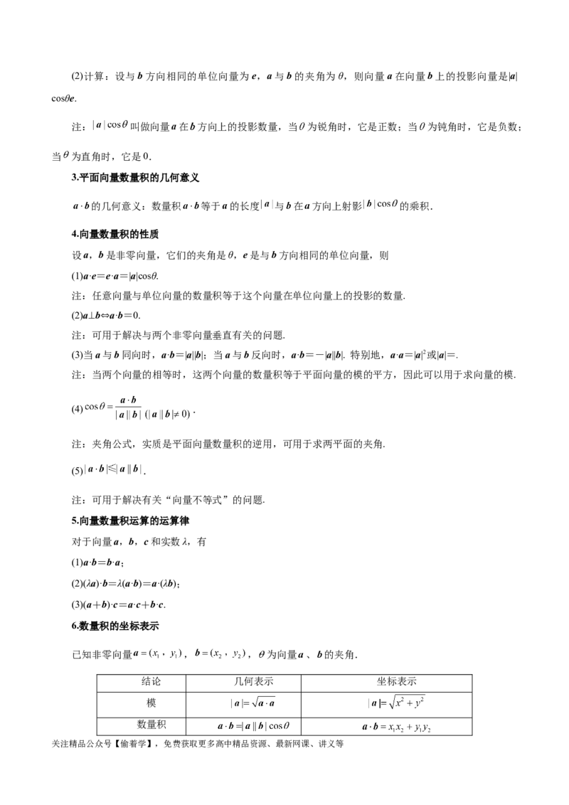 第01讲平面向量的数量积及其应用5种常见考法归类（教师版）-新高二暑假衔接（人教版）_高中三年全科资料_高中_高中1_2025秋新高二《暑假衔接讲义》（语数外理化）电子版