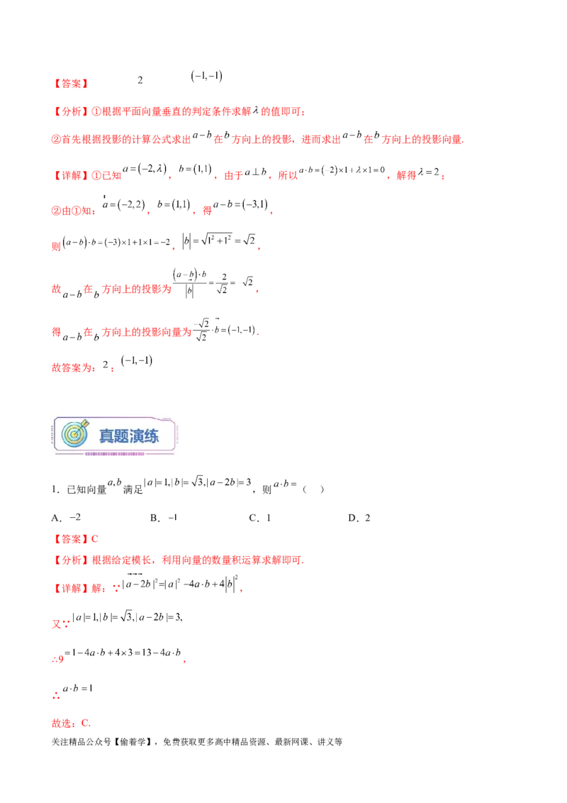 第01讲平面向量的数量积及其应用5种常见考法归类（教师版）-新高二暑假衔接（人教版）_高中三年全科资料_高中_高中1_2025秋新高二《暑假衔接讲义》（语数外理化）电子版