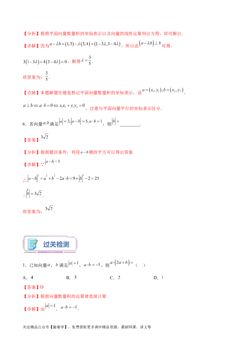 第01讲平面向量的数量积及其应用5种常见考法归类（教师版）-新高二暑假衔接（人教版）_高中三年全科资料_高中_高中1_2025秋新高二《暑假衔接讲义》（语数外理化）电子版