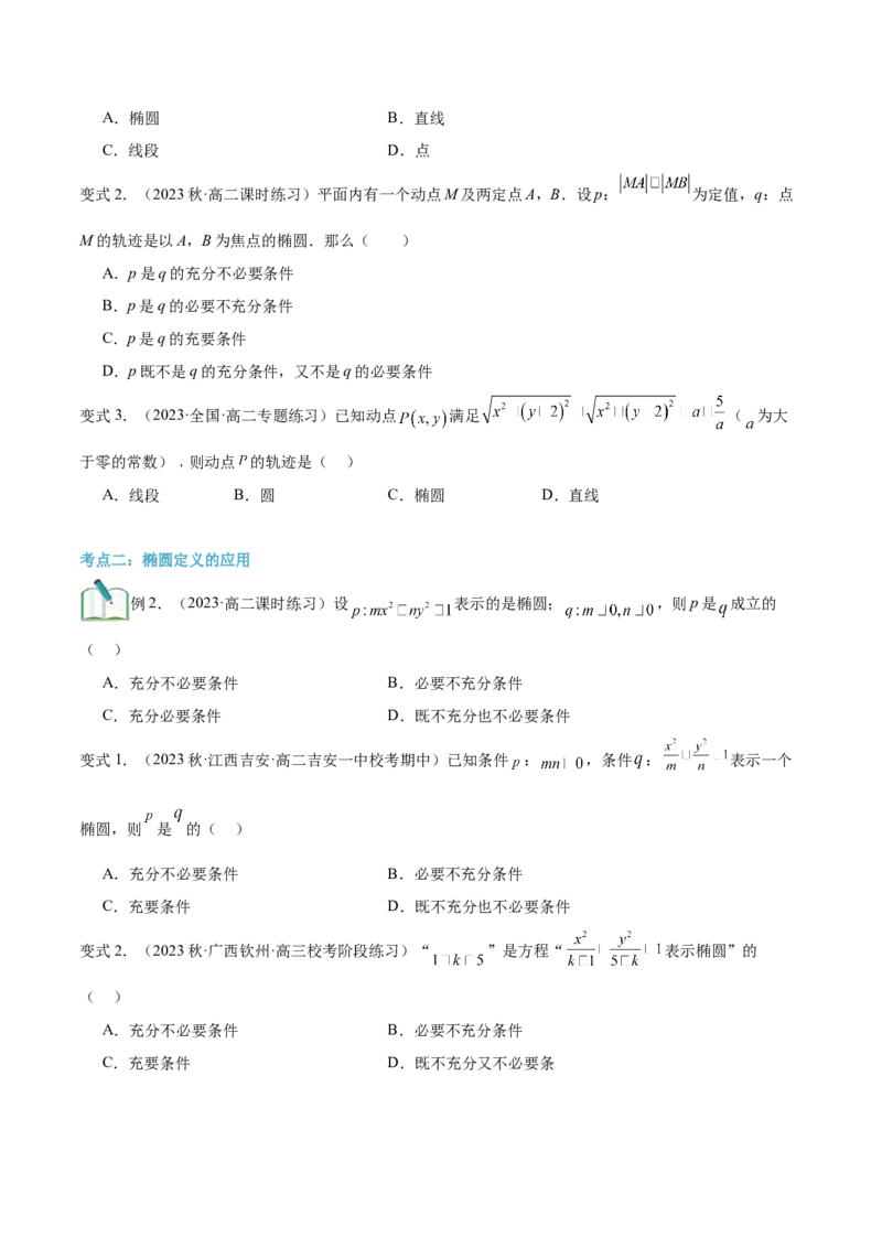 第19讲椭圆及其标准方程7种常见考法归类（学生版）-新高二暑假衔接（人教版）_高中三年全科资料_高中_高中1_2025秋新高二《暑假衔接讲义》（语数外理化）电子版