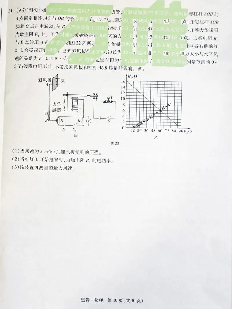 2026《万唯中考&bull;福建黑白卷》物理黑卷_2026中考押题卷合集_2026《万唯中考黑白卷》地方版(1)_2026《万唯中考&bull;福建黑白卷》7科_2026《万唯中考&bull;福建黑白卷》物理
