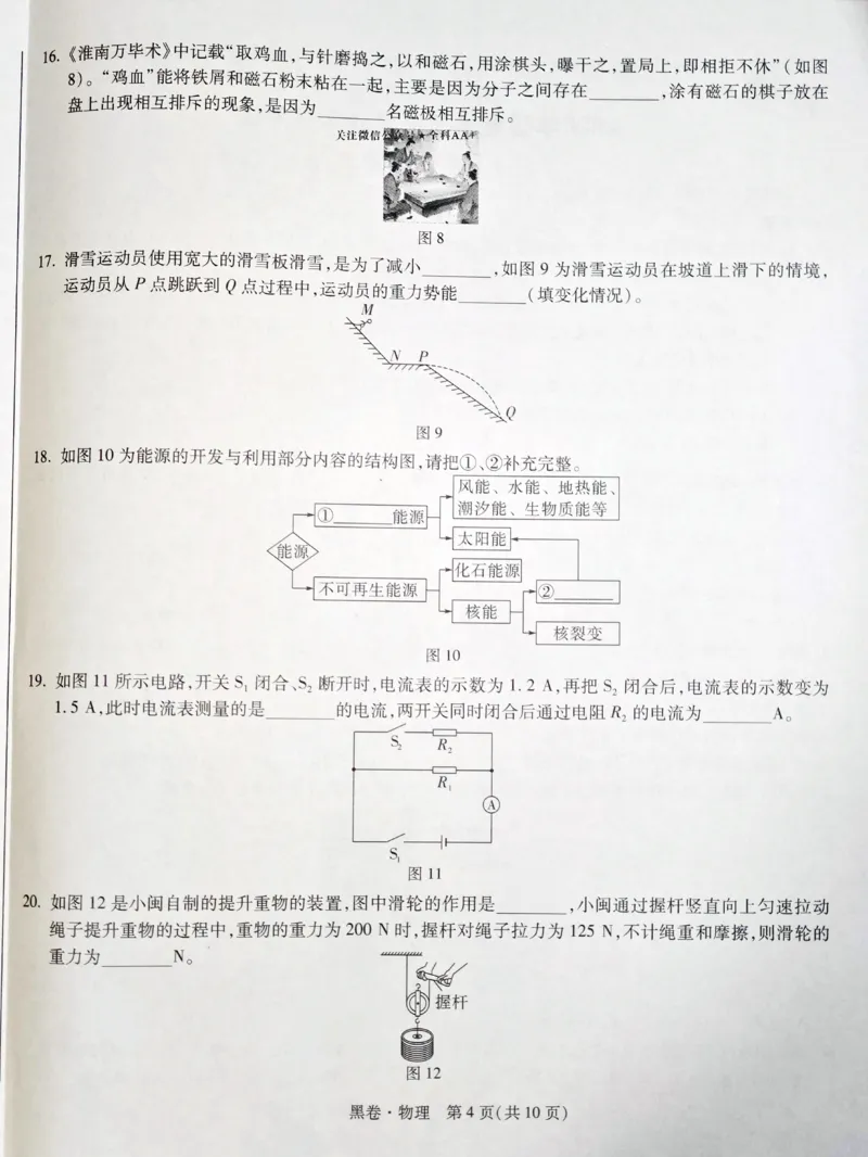 2026《万唯中考&bull;福建黑白卷》物理黑卷_2026中考押题卷合集_2026《万唯中考黑白卷》地方版(1)_2026《万唯中考&bull;福建黑白卷》7科_2026《万唯中考&bull;福建黑白卷》物理