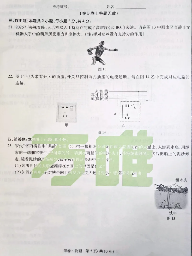 2026《万唯中考&bull;福建黑白卷》物理黑卷_2026中考押题卷合集_2026《万唯中考黑白卷》地方版(1)_2026《万唯中考&bull;福建黑白卷》7科_2026《万唯中考&bull;福建黑白卷》物理