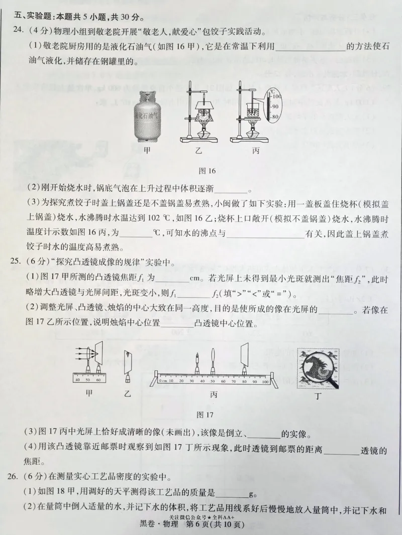 2026《万唯中考&bull;福建黑白卷》物理黑卷_2026中考押题卷合集_2026《万唯中考黑白卷》地方版(1)_2026《万唯中考&bull;福建黑白卷》7科_2026《万唯中考&bull;福建黑白卷》物理