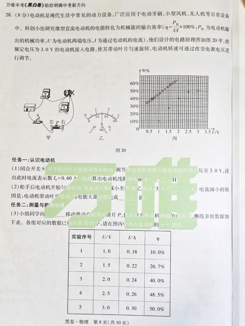 2026《万唯中考&bull;福建黑白卷》物理黑卷_2026中考押题卷合集_2026《万唯中考黑白卷》地方版(1)_2026《万唯中考&bull;福建黑白卷》7科_2026《万唯中考&bull;福建黑白卷》物理