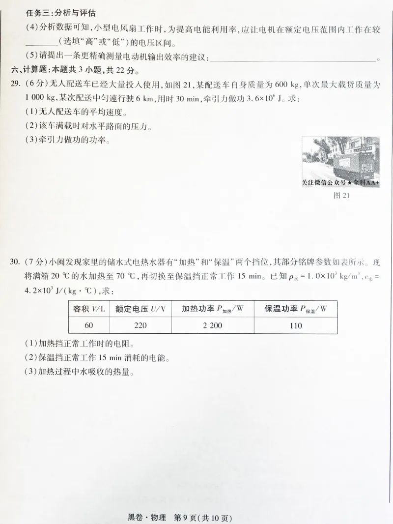 2026《万唯中考&bull;福建黑白卷》物理黑卷_2026中考押题卷合集_2026《万唯中考黑白卷》地方版(1)_2026《万唯中考&bull;福建黑白卷》7科_2026《万唯中考&bull;福建黑白卷》物理