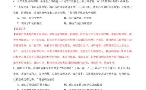 消灭易错《中国近代史》选择题50题专练（解析版）_高中三年全科资料_高中_15高中全科《高考易错题》2025版_高考历史备战2025年高考易错题（新高考专用）_消灭易错专练