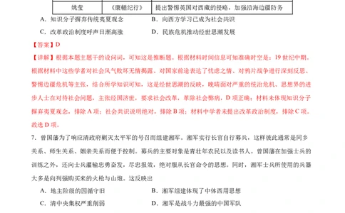 消灭易错《中国近代史》选择题50题专练（解析版）_高中三年全科资料_高中_15高中全科《高考易错题》2025版_高考历史备战2025年高考易错题（新高考专用）_消灭易错专练