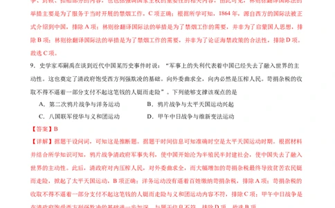 消灭易错《中国近代史》选择题50题专练（解析版）_高中三年全科资料_高中_15高中全科《高考易错题》2025版_高考历史备战2025年高考易错题（新高考专用）_消灭易错专练