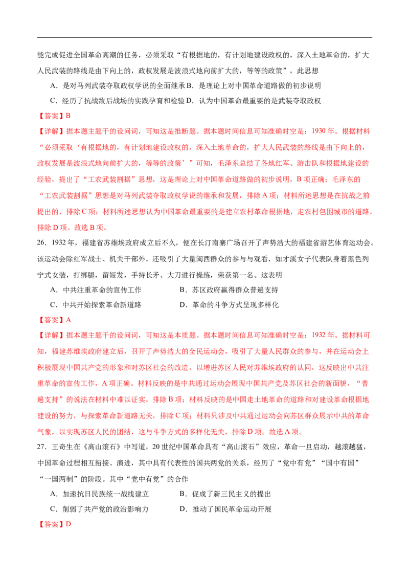 消灭易错《中国近代史》选择题50题专练（解析版）_高中三年全科资料_高中_15高中全科《高考易错题》2025版_高考历史备战2025年高考易错题（新高考专用）_消灭易错专练
