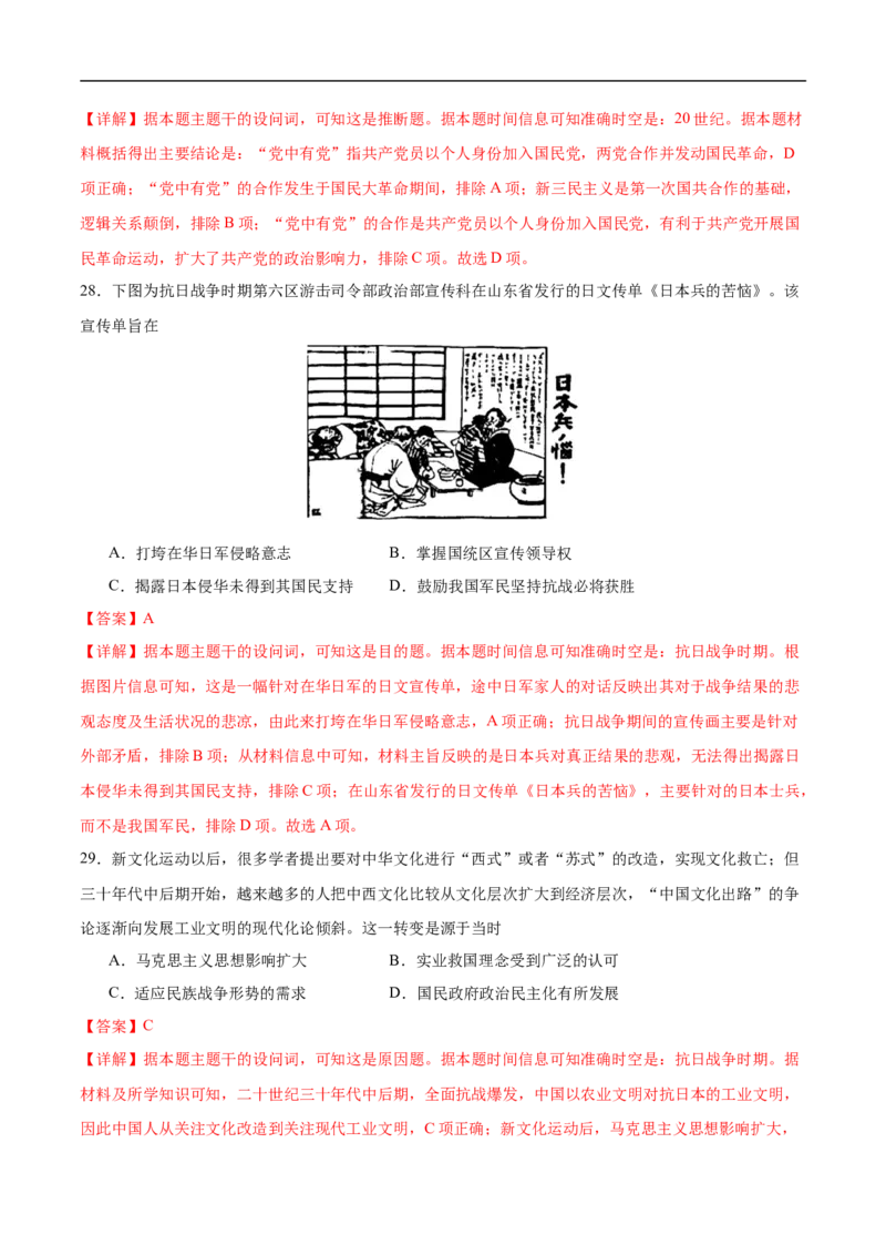 消灭易错《中国近代史》选择题50题专练（解析版）_高中三年全科资料_高中_15高中全科《高考易错题》2025版_高考历史备战2025年高考易错题（新高考专用）_消灭易错专练