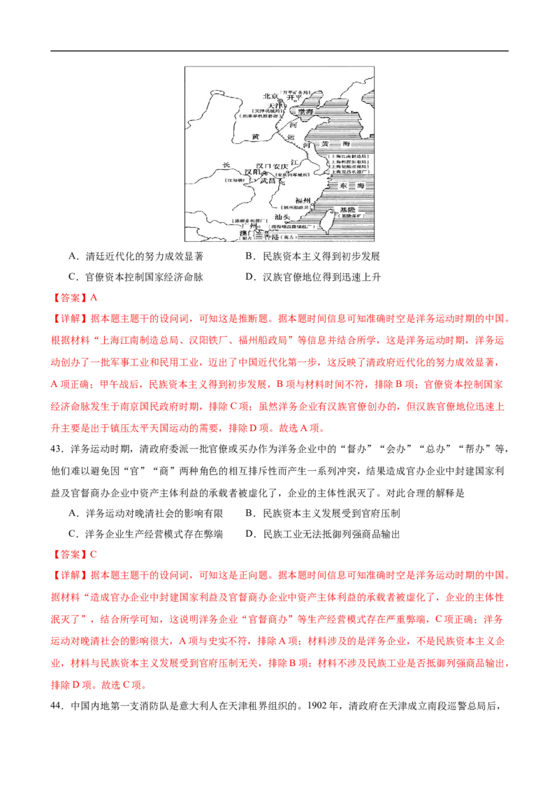 消灭易错《中国近代史》选择题50题专练（解析版）_高中三年全科资料_高中_15高中全科《高考易错题》2025版_高考历史备战2025年高考易错题（新高考专用）_消灭易错专练