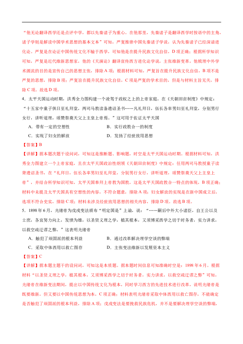 消灭易错《中国近代史》选择题50题专练（解析版）_高中三年全科资料_高中_15高中全科《高考易错题》2025版_高考历史备战2025年高考易错题（新高考专用）_消灭易错专练