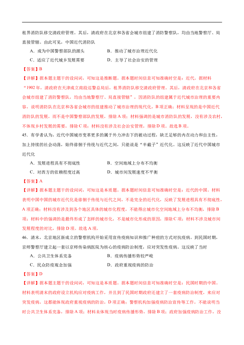 消灭易错《中国近代史》选择题50题专练（解析版）_高中三年全科资料_高中_15高中全科《高考易错题》2025版_高考历史备战2025年高考易错题（新高考专用）_消灭易错专练