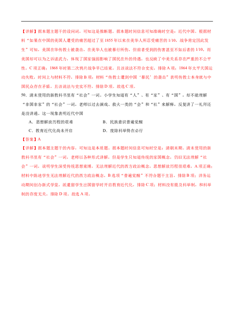 消灭易错《中国近代史》选择题50题专练（解析版）_高中三年全科资料_高中_15高中全科《高考易错题》2025版_高考历史备战2025年高考易错题（新高考专用）_消灭易错专练