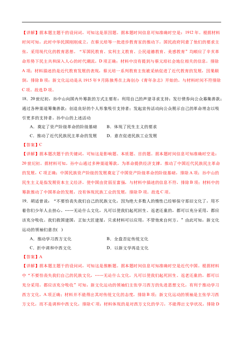 消灭易错《中国近代史》选择题50题专练（解析版）_高中三年全科资料_高中_15高中全科《高考易错题》2025版_高考历史备战2025年高考易错题（新高考专用）_消灭易错专练