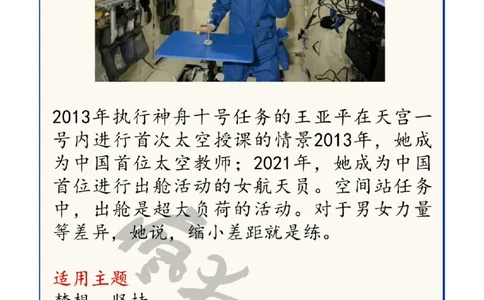 神舟十三回归！其中蕴含的高考各科知识点，全！_高中三年全科资料_高中_1高中基础资料包_C-热点事件知识点解读