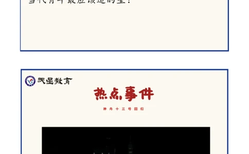 神舟十三回归！其中蕴含的高考各科知识点，全！_高中三年全科资料_高中_1高中基础资料包_C-热点事件知识点解读