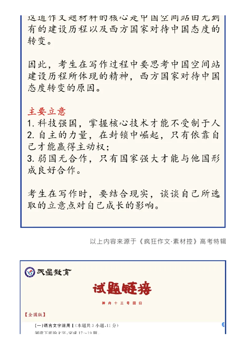 神舟十三回归！其中蕴含的高考各科知识点，全！_高中三年全科资料_高中_1高中基础资料包_C-热点事件知识点解读