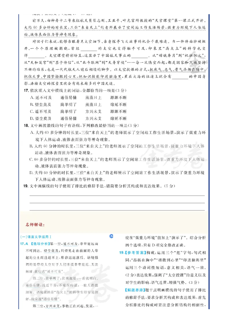 神舟十三回归！其中蕴含的高考各科知识点，全！_高中三年全科资料_高中_1高中基础资料包_C-热点事件知识点解读