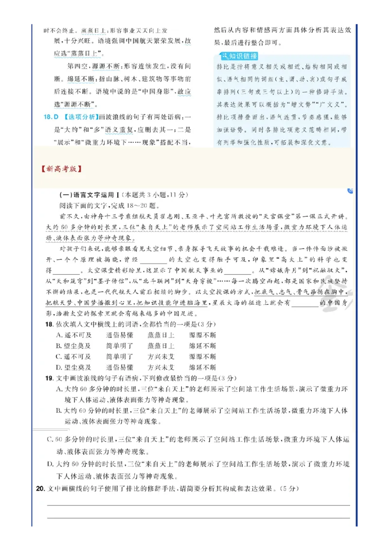 神舟十三回归！其中蕴含的高考各科知识点，全！_高中三年全科资料_高中_1高中基础资料包_C-热点事件知识点解读