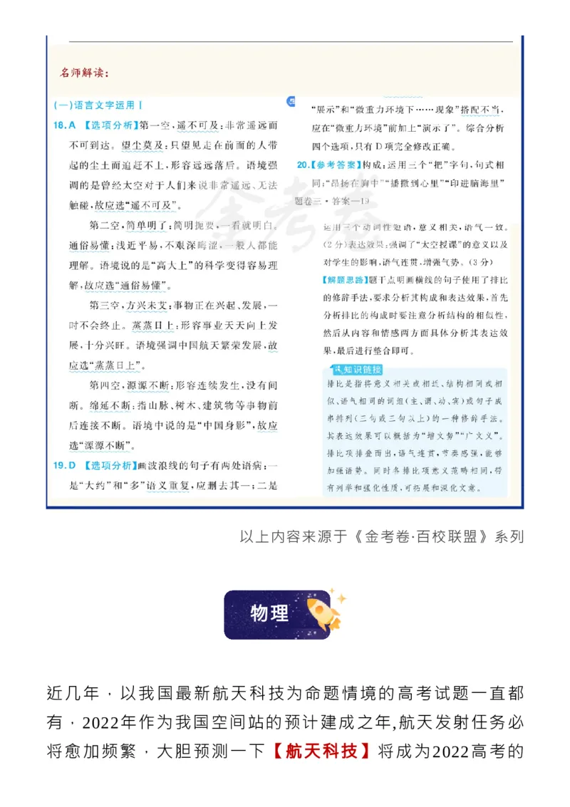 神舟十三回归！其中蕴含的高考各科知识点，全！_高中三年全科资料_高中_1高中基础资料包_C-热点事件知识点解读