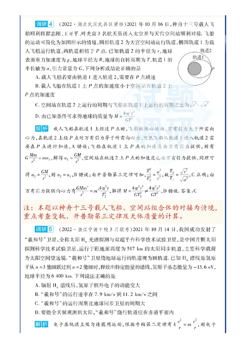 神舟十三回归！其中蕴含的高考各科知识点，全！_高中三年全科资料_高中_1高中基础资料包_C-热点事件知识点解读