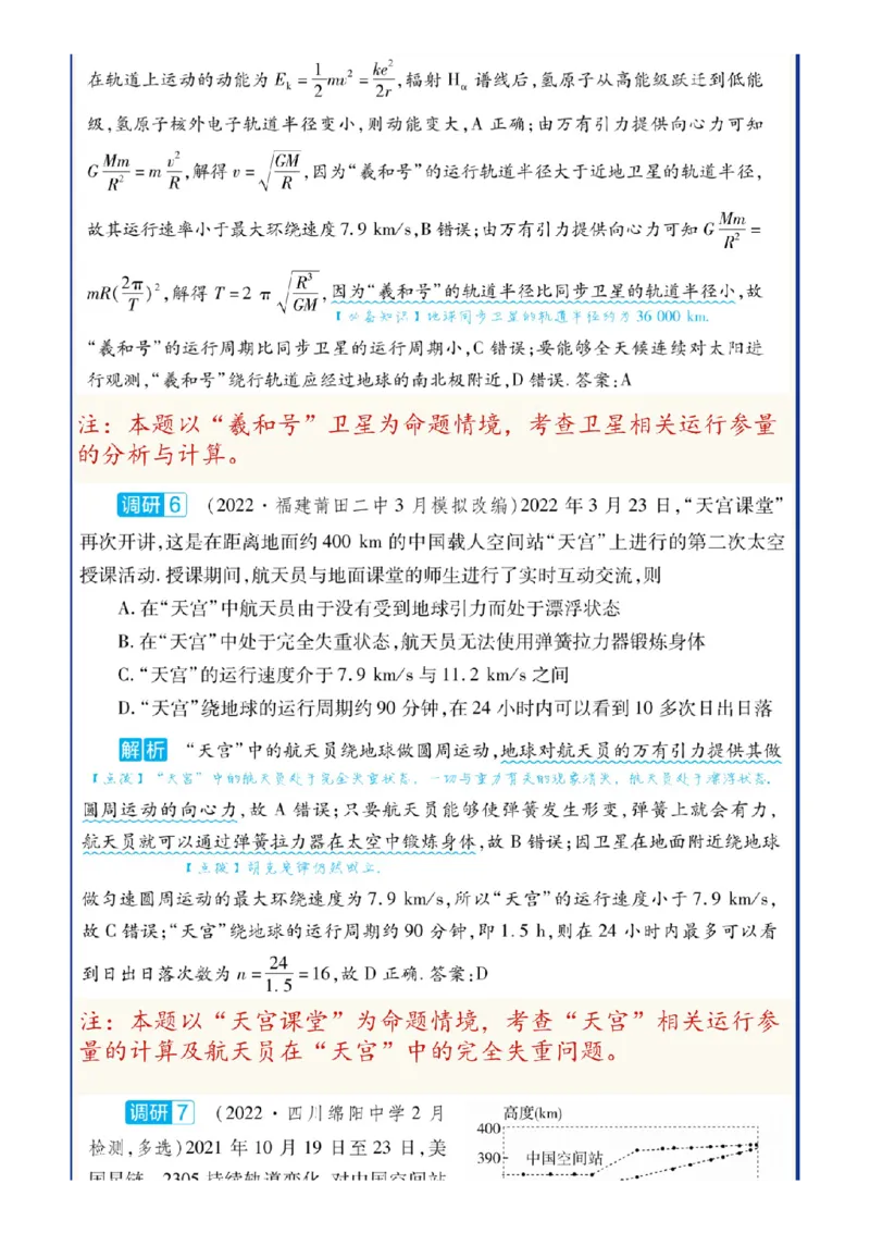 神舟十三回归！其中蕴含的高考各科知识点，全！_高中三年全科资料_高中_1高中基础资料包_C-热点事件知识点解读