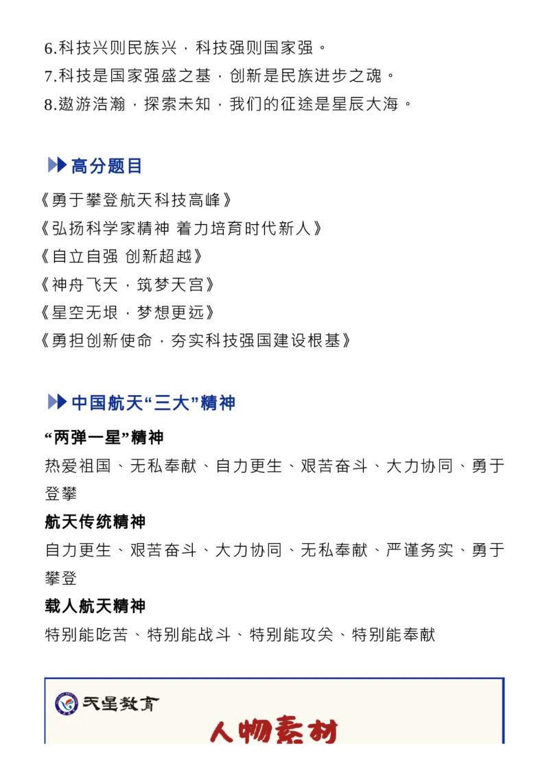 神舟十三回归！其中蕴含的高考各科知识点，全！_高中三年全科资料_高中_1高中基础资料包_C-热点事件知识点解读