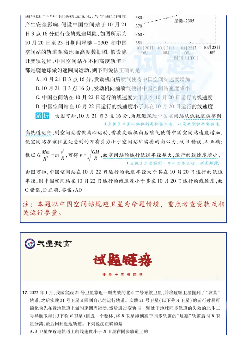 神舟十三回归！其中蕴含的高考各科知识点，全！_高中三年全科资料_高中_1高中基础资料包_C-热点事件知识点解读