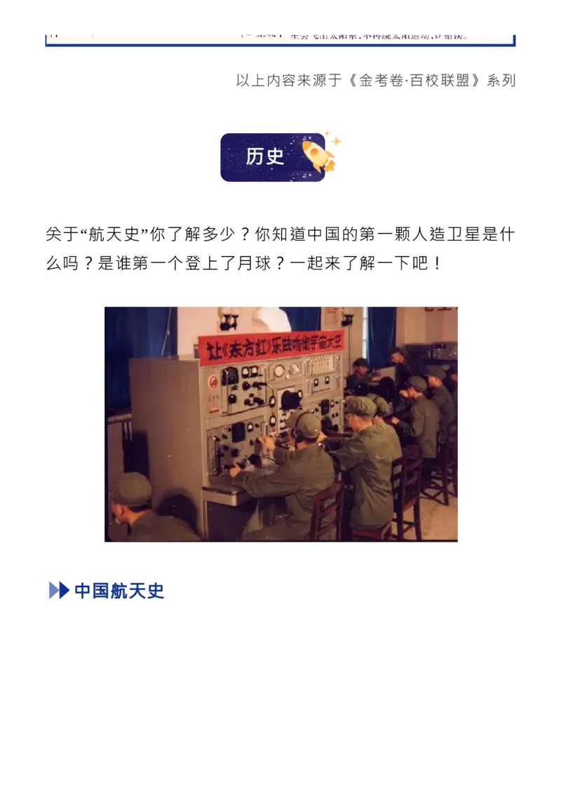 神舟十三回归！其中蕴含的高考各科知识点，全！_高中三年全科资料_高中_1高中基础资料包_C-热点事件知识点解读