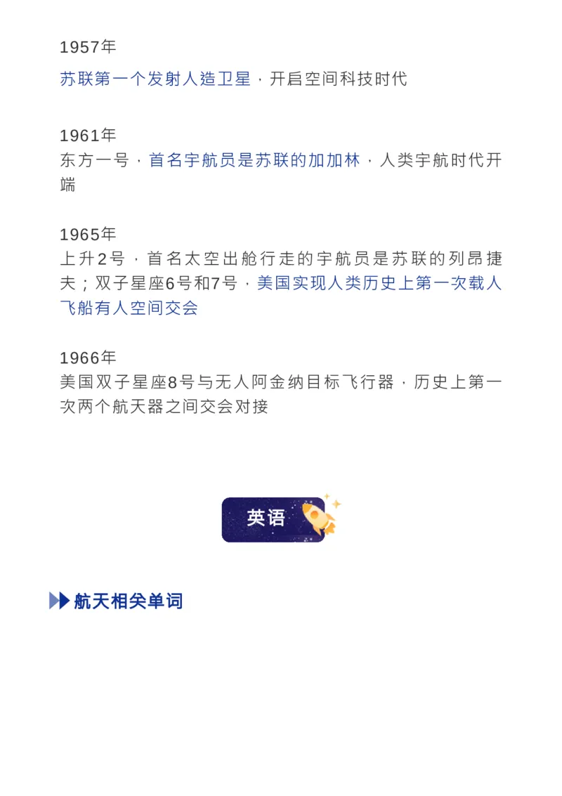神舟十三回归！其中蕴含的高考各科知识点，全！_高中三年全科资料_高中_1高中基础资料包_C-热点事件知识点解读
