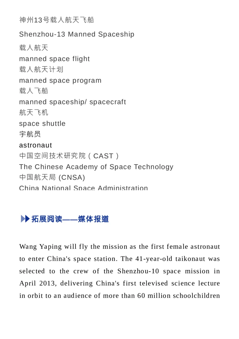 神舟十三回归！其中蕴含的高考各科知识点，全！_高中三年全科资料_高中_1高中基础资料包_C-热点事件知识点解读