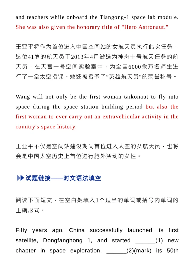 神舟十三回归！其中蕴含的高考各科知识点，全！_高中三年全科资料_高中_1高中基础资料包_C-热点事件知识点解读