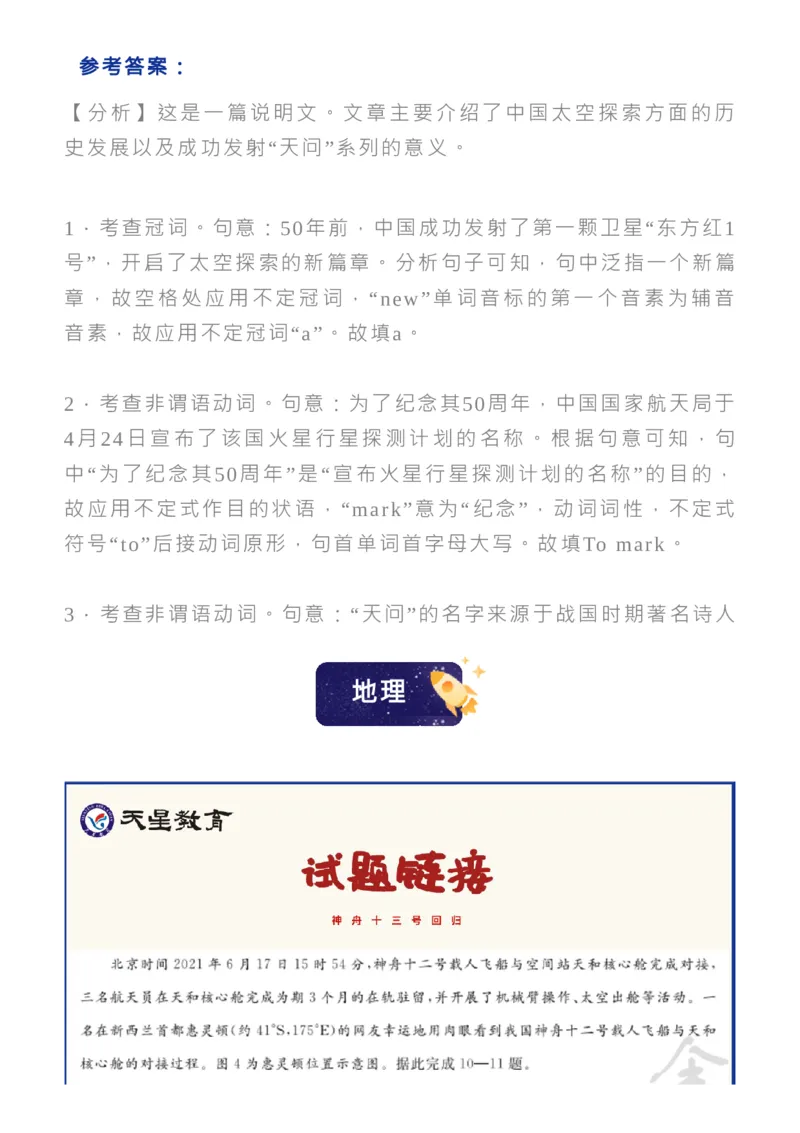 神舟十三回归！其中蕴含的高考各科知识点，全！_高中三年全科资料_高中_1高中基础资料包_C-热点事件知识点解读