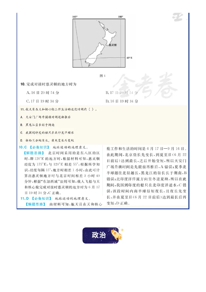 神舟十三回归！其中蕴含的高考各科知识点，全！_高中三年全科资料_高中_1高中基础资料包_C-热点事件知识点解读