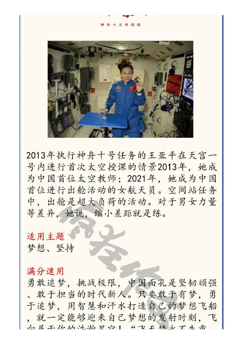 神舟十三回归！其中蕴含的高考各科知识点，全！_高中三年全科资料_高中_1高中基础资料包_C-热点事件知识点解读