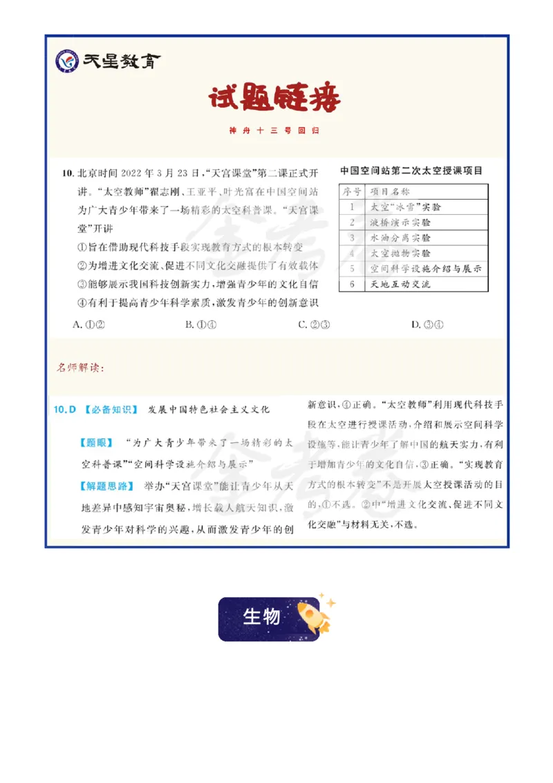 神舟十三回归！其中蕴含的高考各科知识点，全！_高中三年全科资料_高中_1高中基础资料包_C-热点事件知识点解读