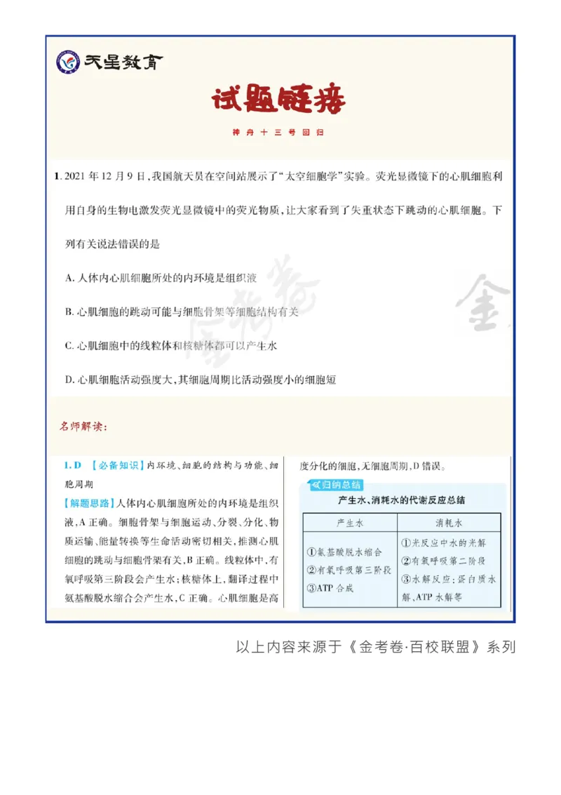 神舟十三回归！其中蕴含的高考各科知识点，全！_高中三年全科资料_高中_1高中基础资料包_C-热点事件知识点解读