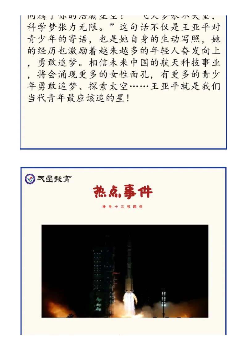 神舟十三回归！其中蕴含的高考各科知识点，全！_高中三年全科资料_高中_1高中基础资料包_C-热点事件知识点解读