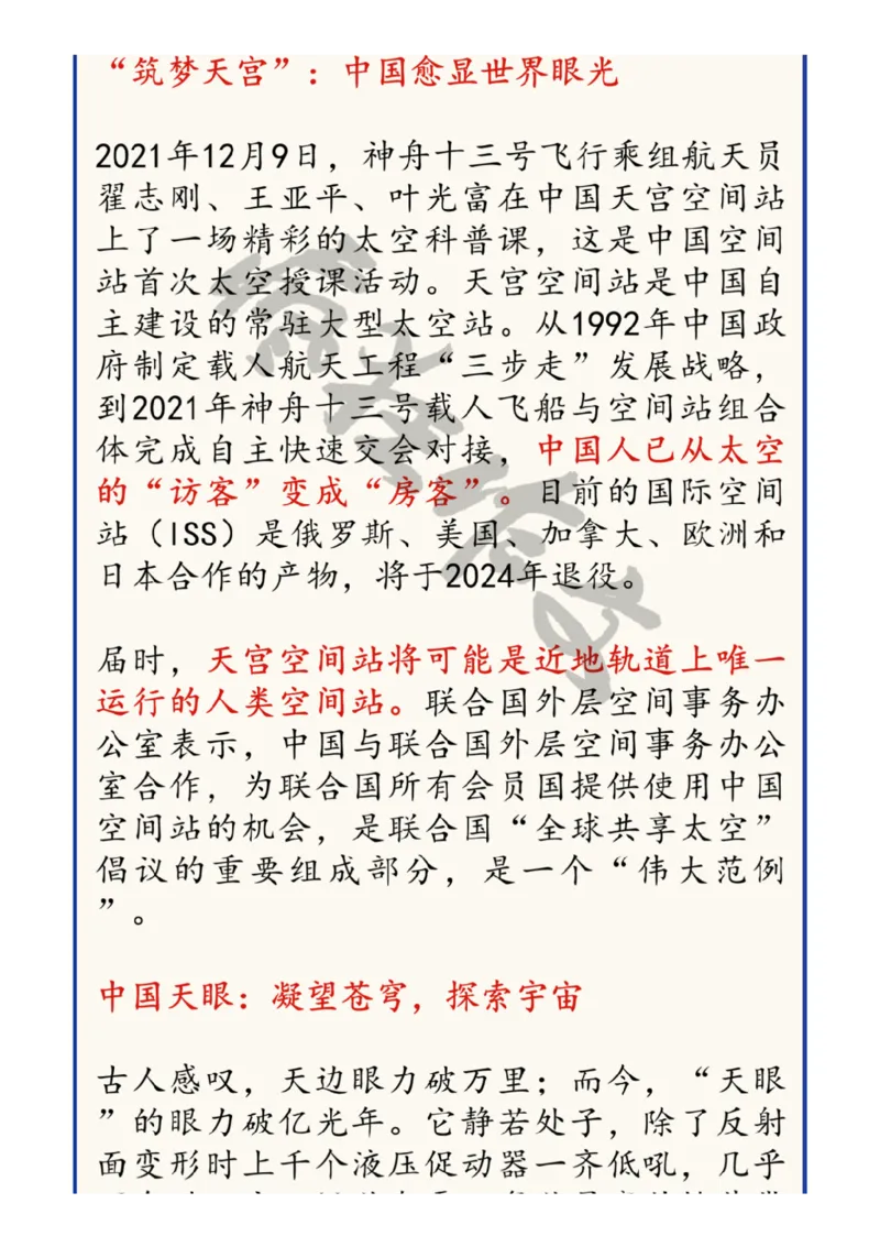 神舟十三回归！其中蕴含的高考各科知识点，全！_高中三年全科资料_高中_1高中基础资料包_C-热点事件知识点解读
