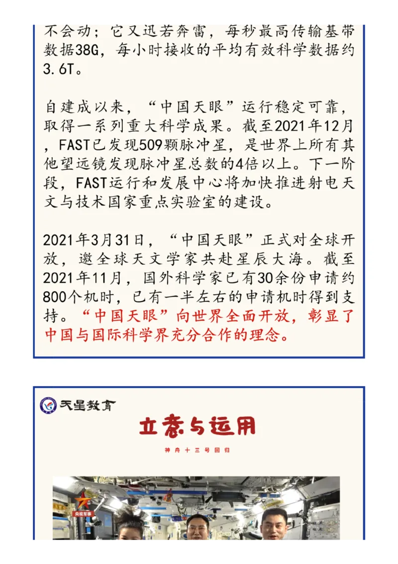 神舟十三回归！其中蕴含的高考各科知识点，全！_高中三年全科资料_高中_1高中基础资料包_C-热点事件知识点解读