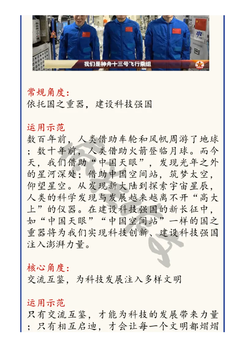 神舟十三回归！其中蕴含的高考各科知识点，全！_高中三年全科资料_高中_1高中基础资料包_C-热点事件知识点解读
